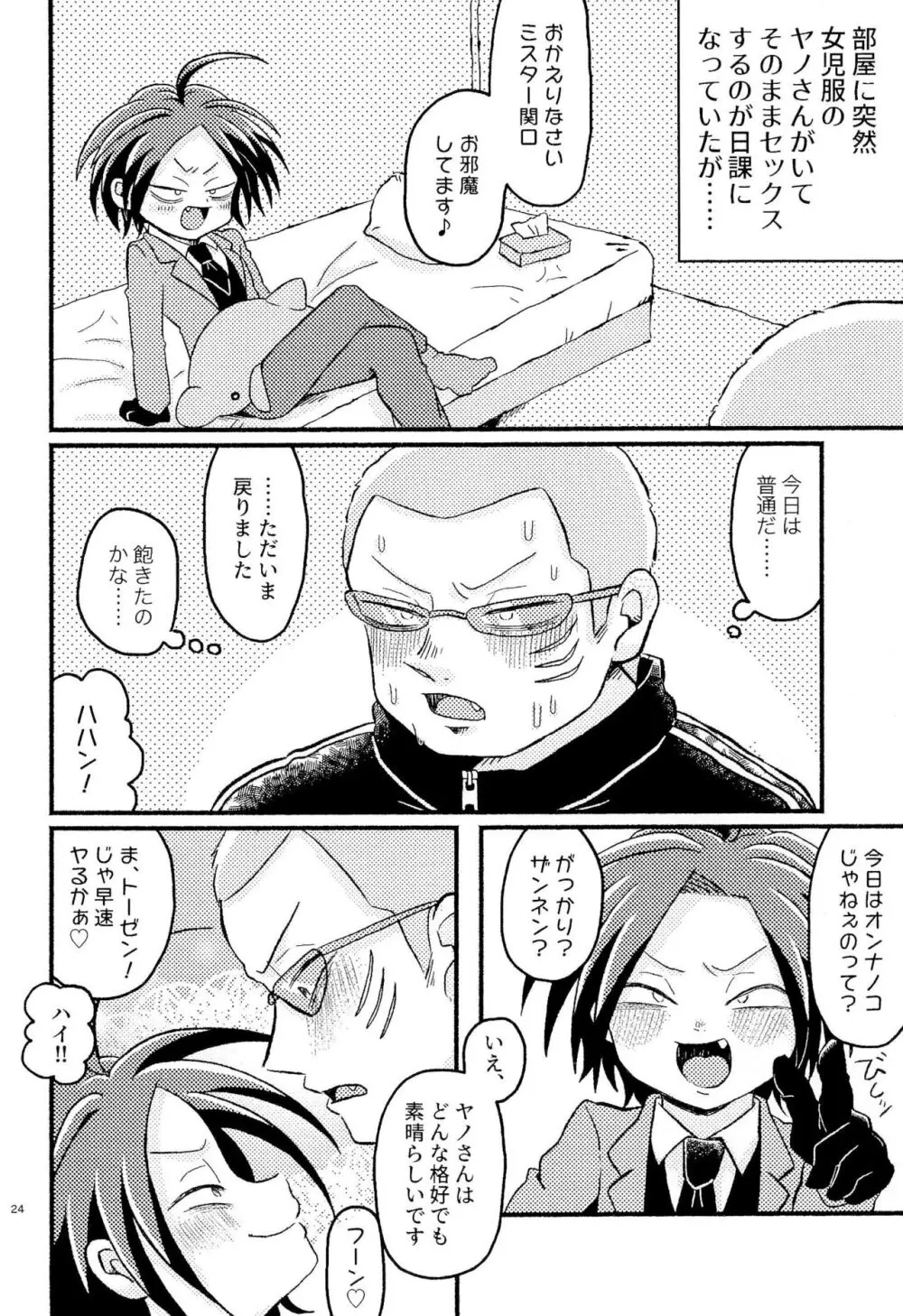 女児ヤさんと盛りアがんぞ