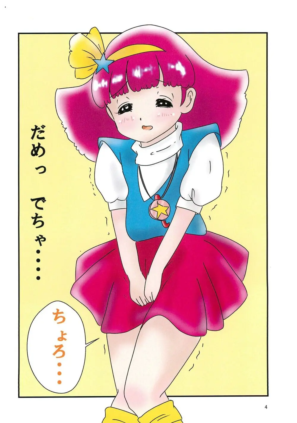 イケナイモモちゃん