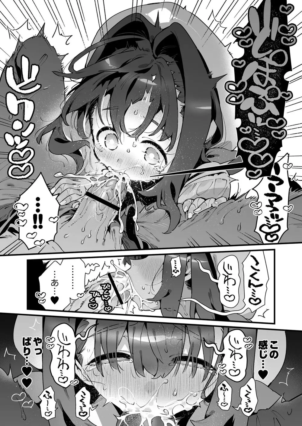 魔法少女はおじさんを手に入れる