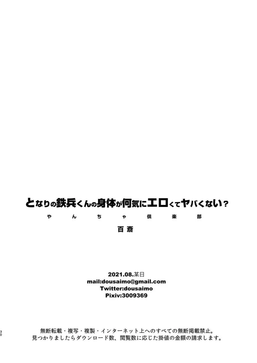 となりの鉄兵くんととなりのお兄さん。となりの～シリーズ総集編