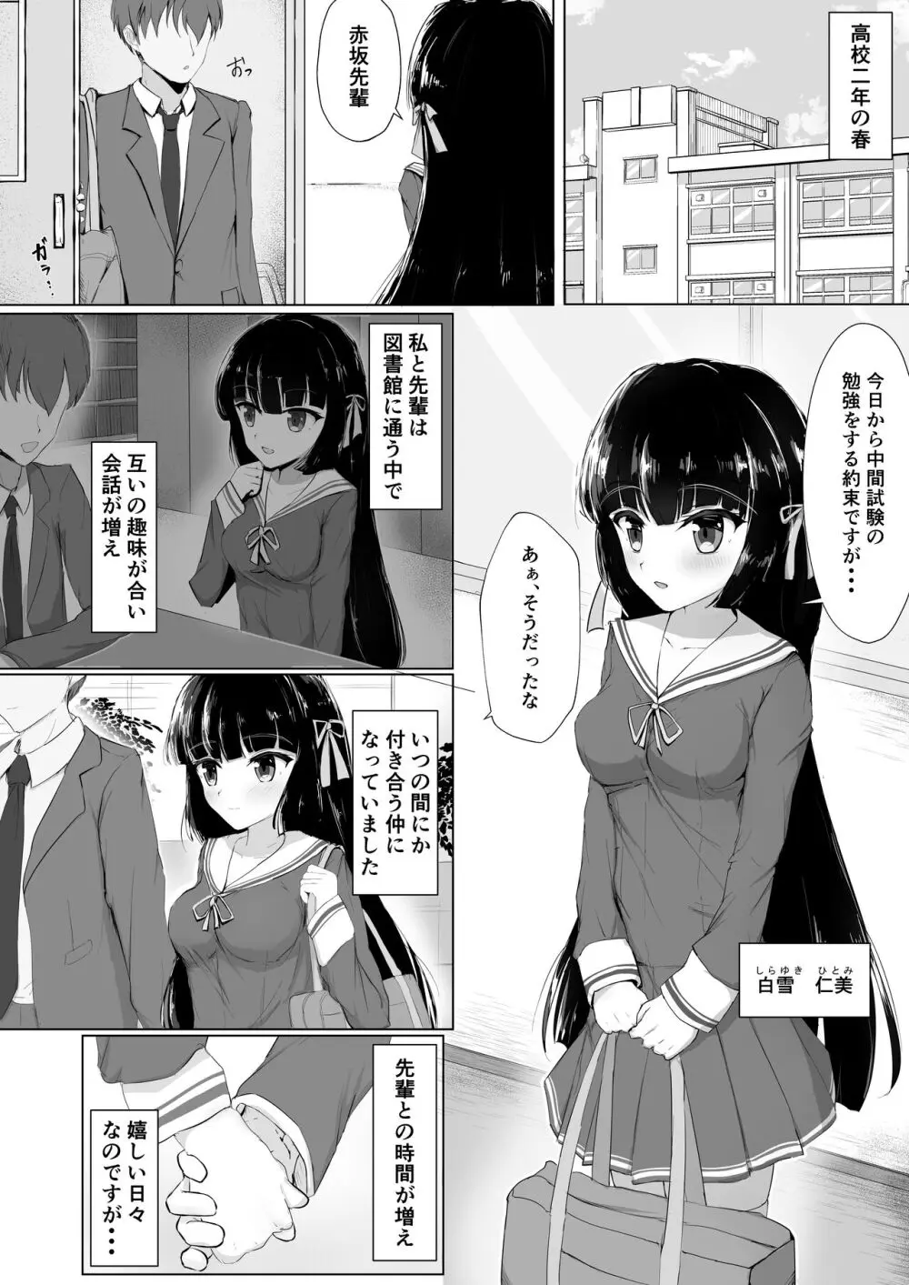 初めてを捧げられず彼女は寝取られる