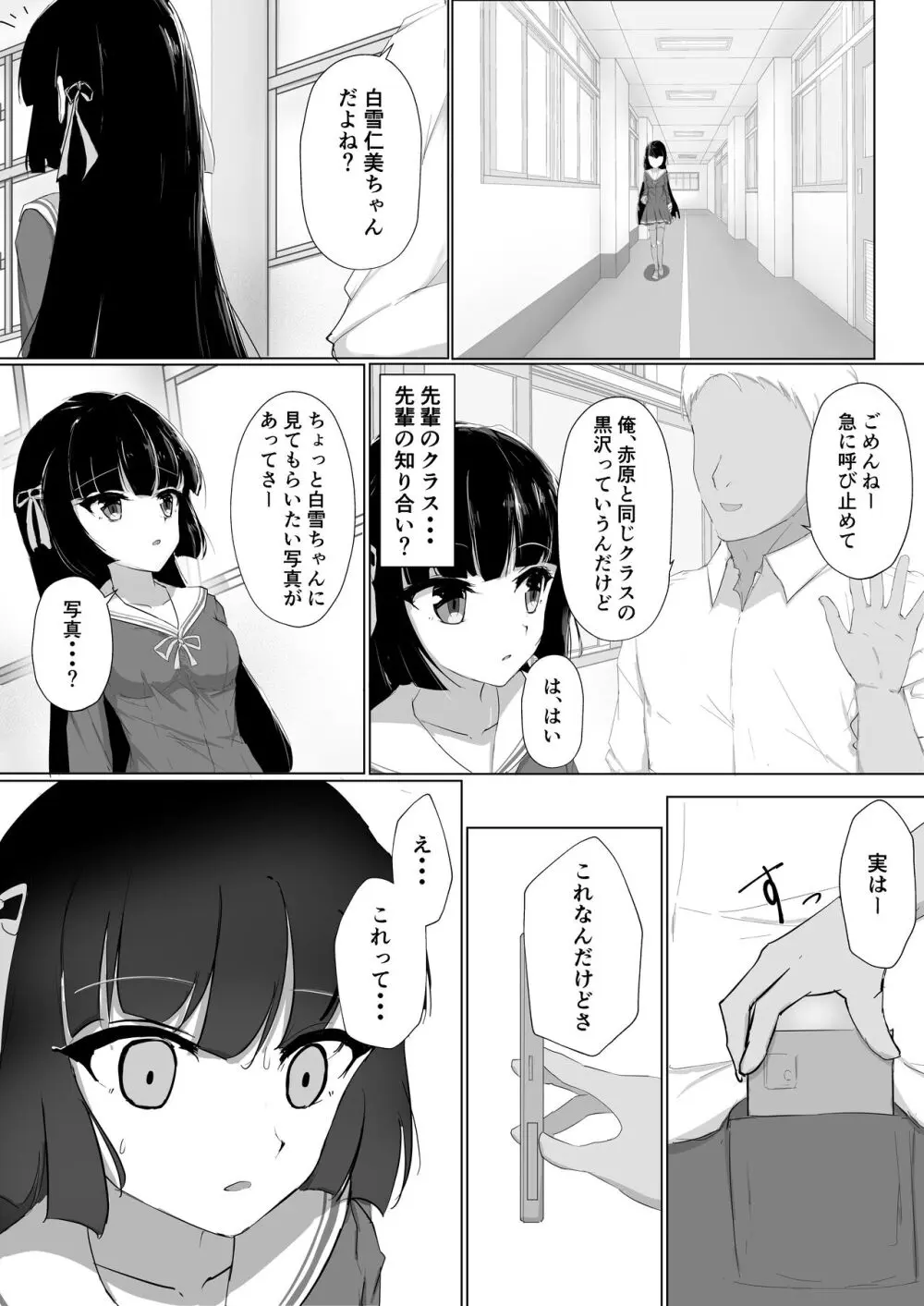 初めてを捧げられず彼女は寝取られる