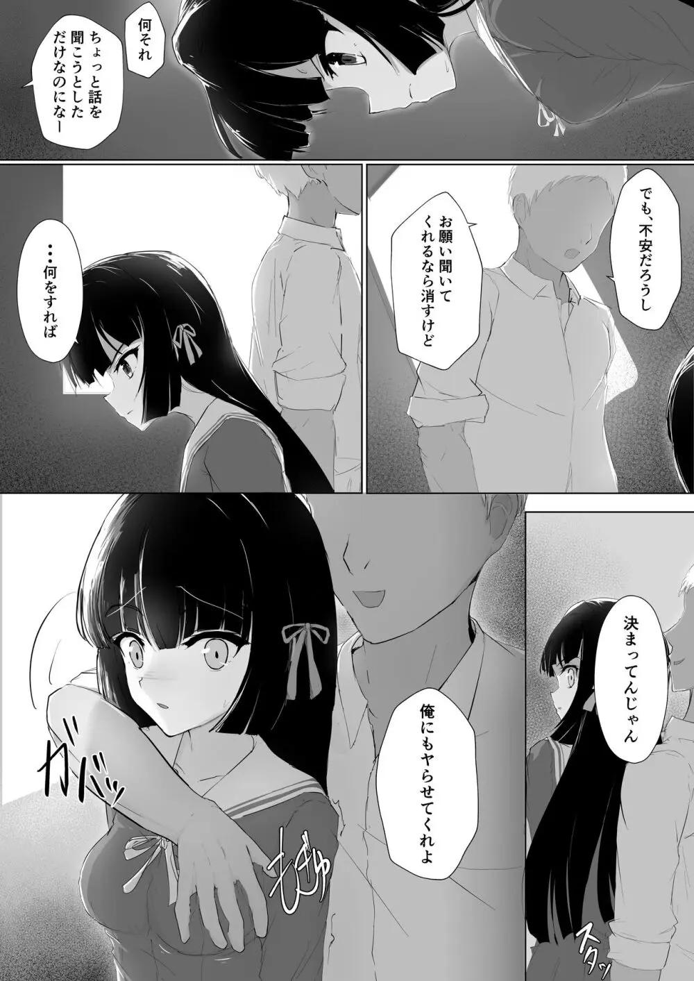 初めてを捧げられず彼女は寝取られる