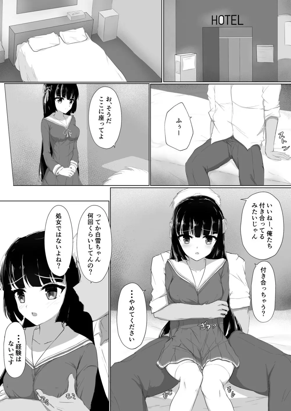 初めてを捧げられず彼女は寝取られる