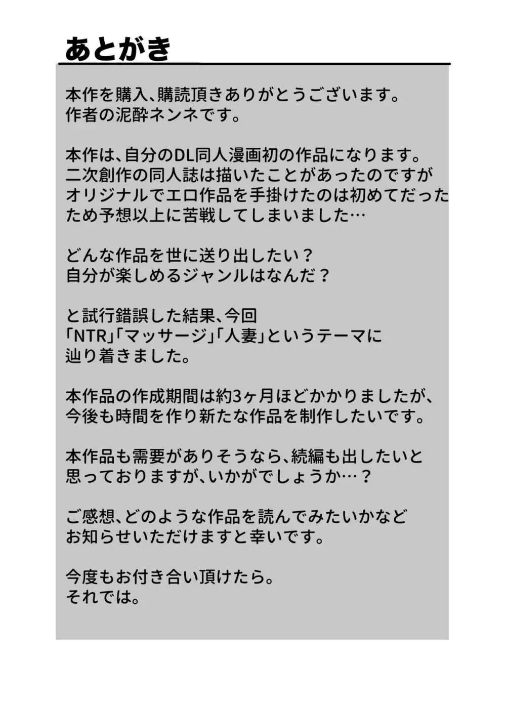 欲求不満な新妻、性感マッサージで元彼に寝取られて