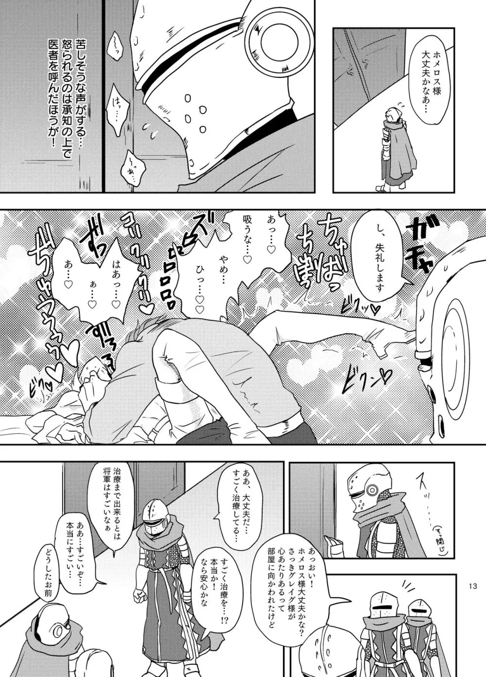 [明日は誰にも分からない (鉄火)] 幼馴染(36)にぱふぱふしてもらったら (ドラゴンクエストXI) [DL版]