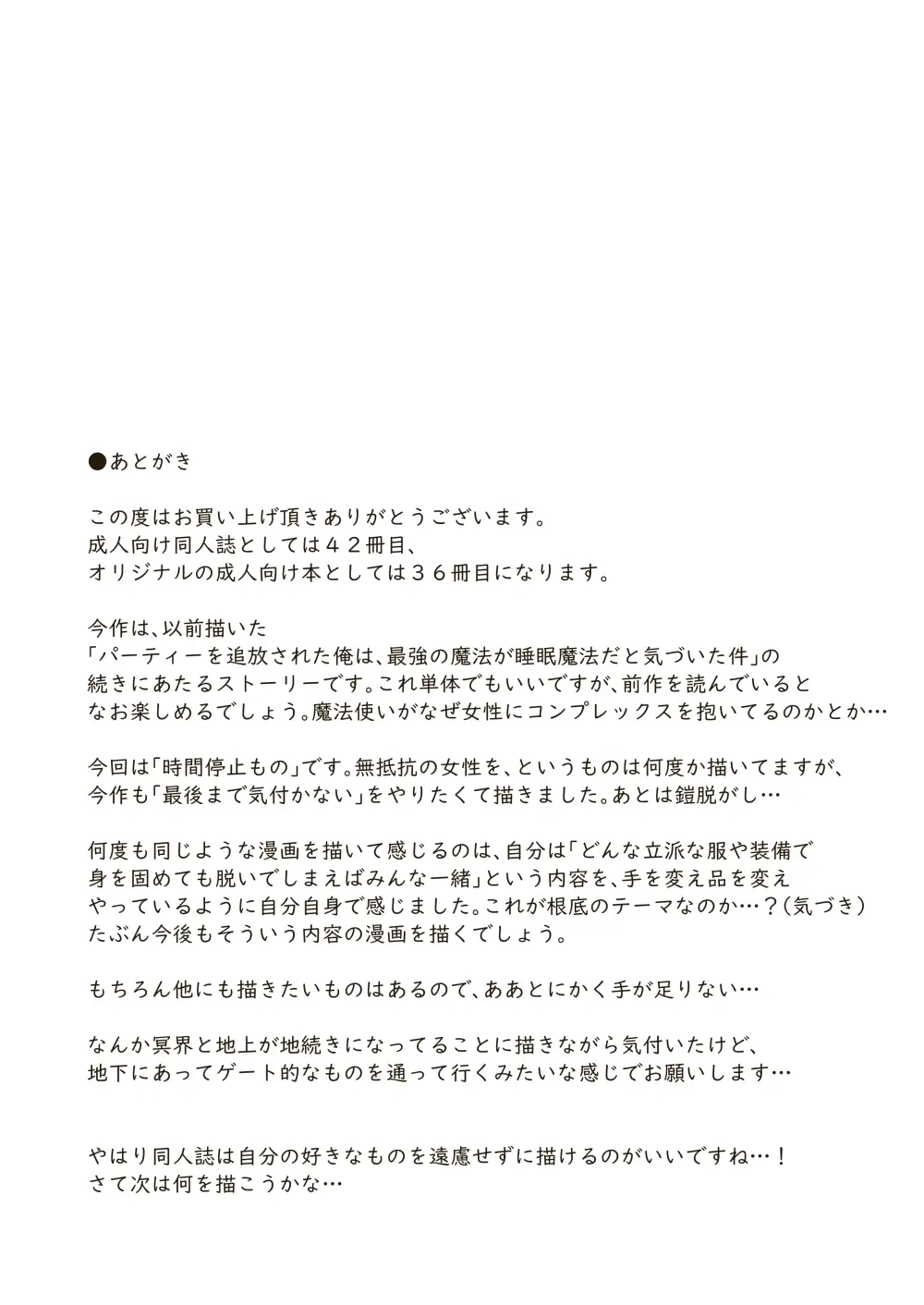 時間停止魔法を極めた俺は、冥界の支配者を倒して世界を救った件