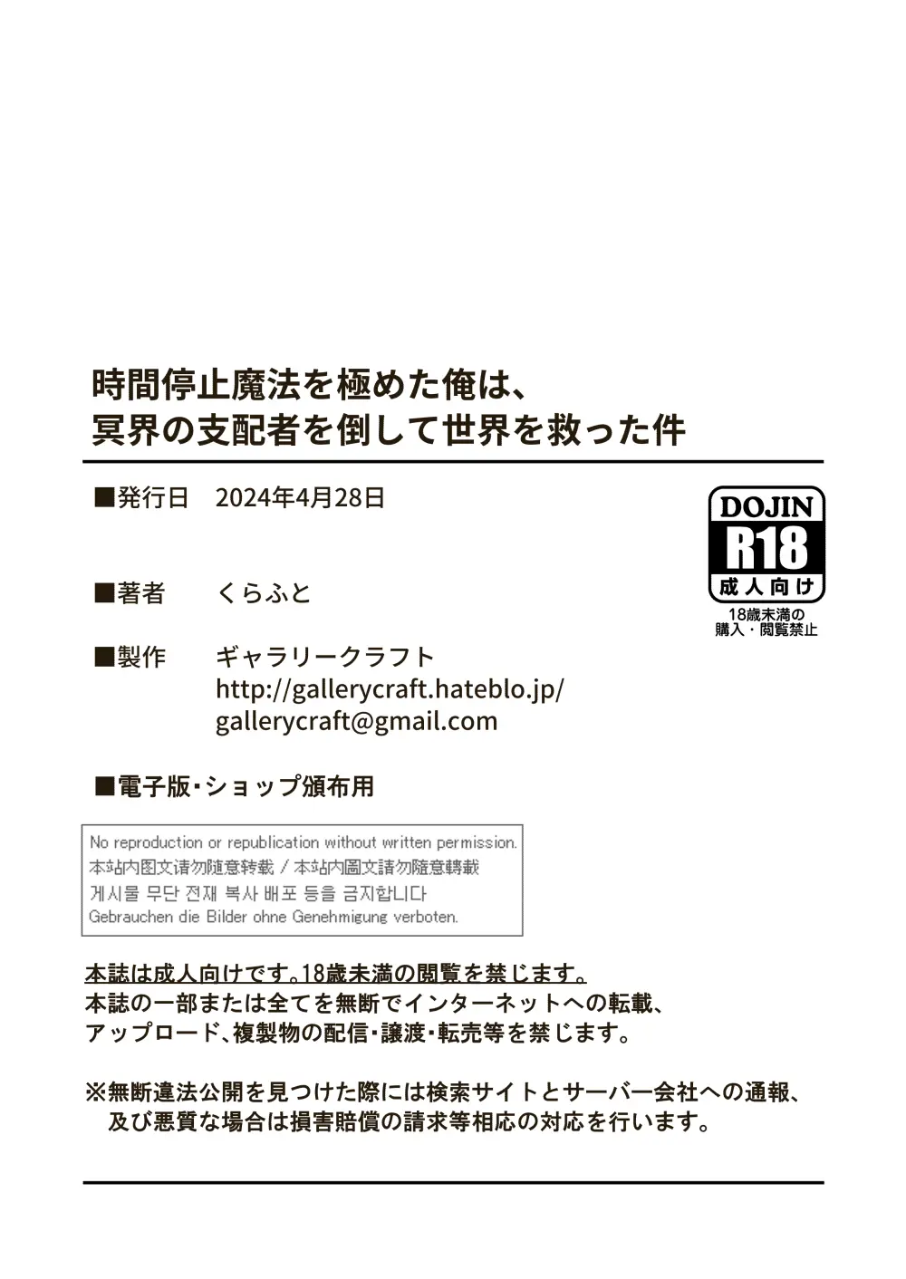 時間停止魔法を極めた俺は、冥界の支配者を倒して世界を救った件