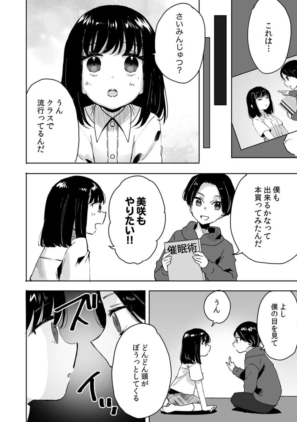 お兄ちゃんのカタチ処女穴で覚えようね～知らぬ間に催眠開発される義妹 1