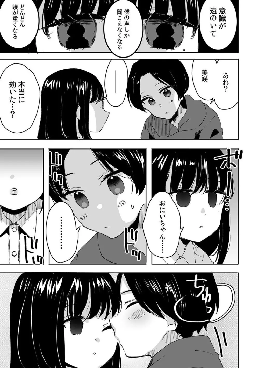 お兄ちゃんのカタチ処女穴で覚えようね～知らぬ間に催眠開発される義妹 1