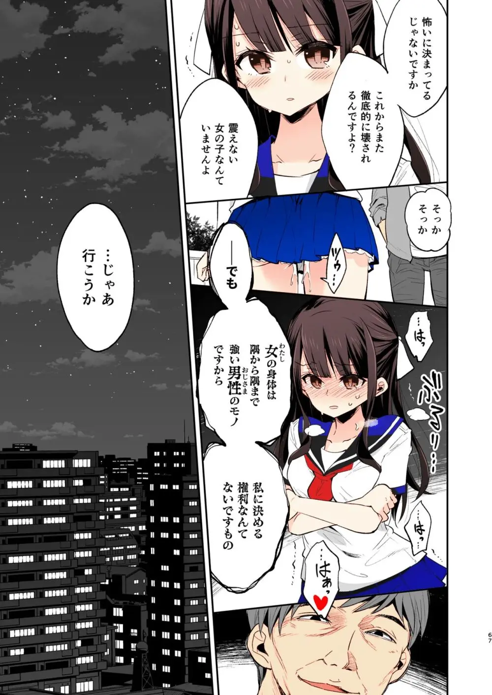 不感少女がおじさんに負けた日