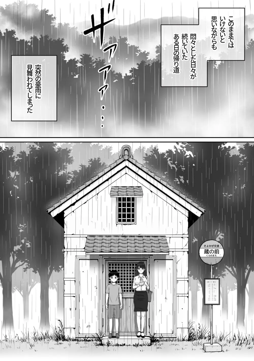 家庭教師のお姉さんと雨宿りすることになった話