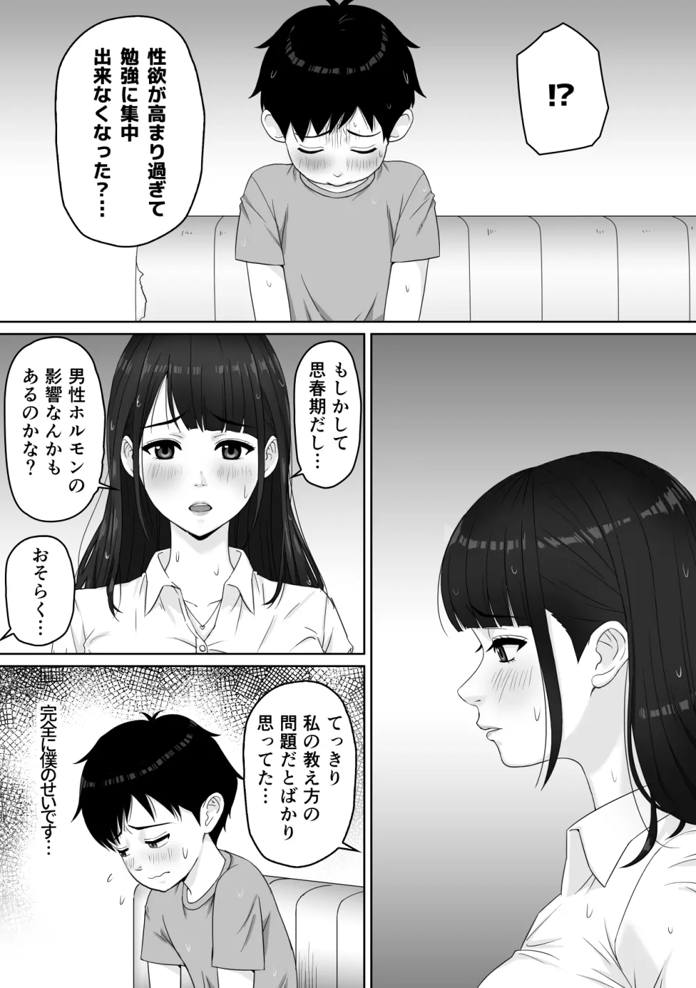 家庭教師のお姉さんと雨宿りすることになった話