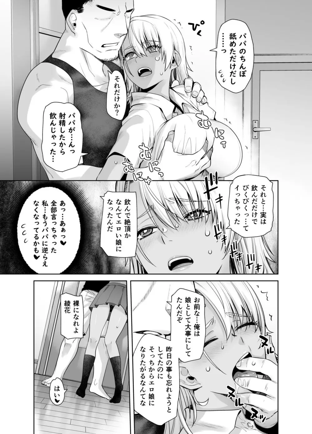 ギャル娘が父親との愛情ックス2