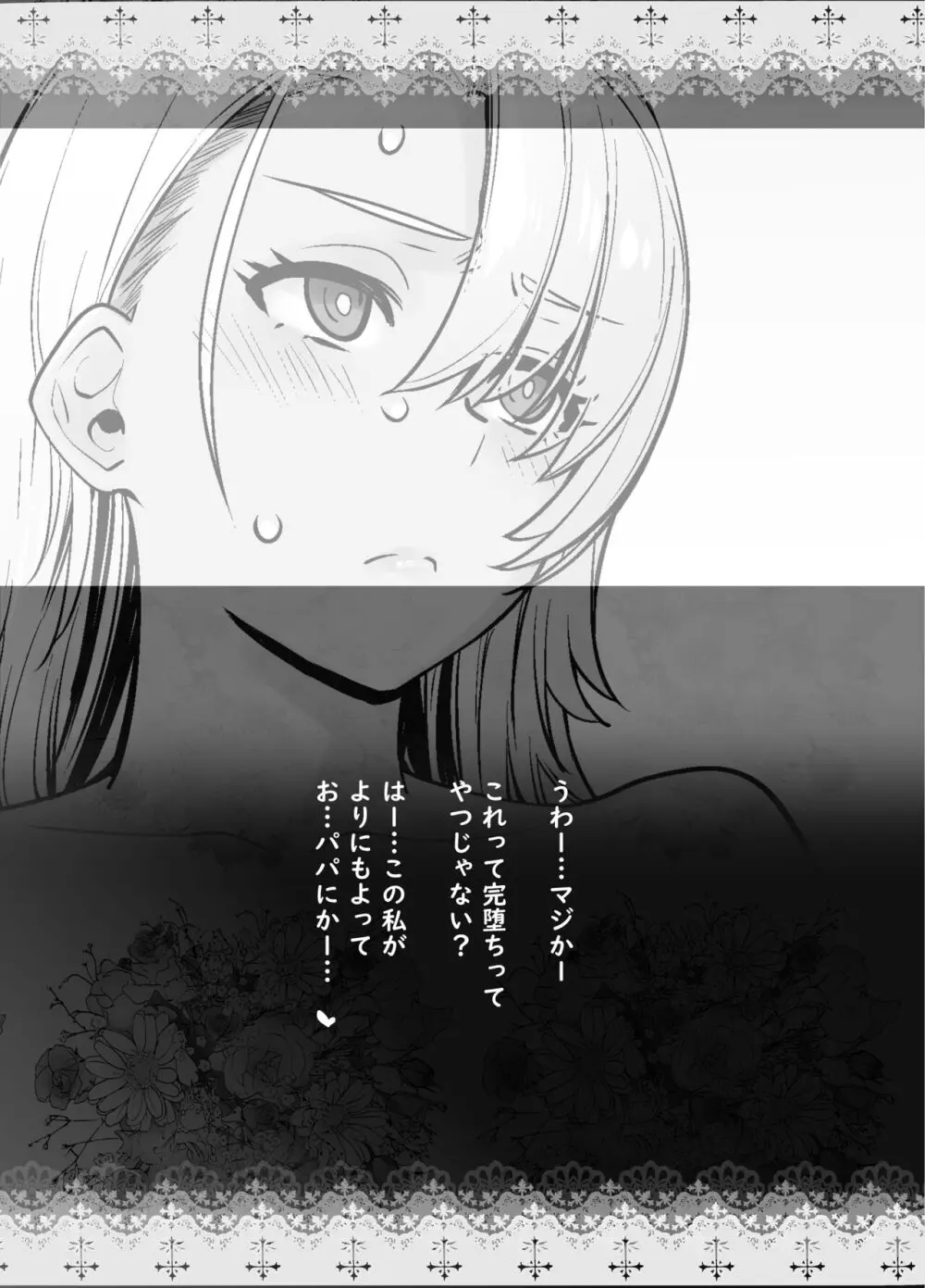 ギャル娘が父親との愛情ックス2