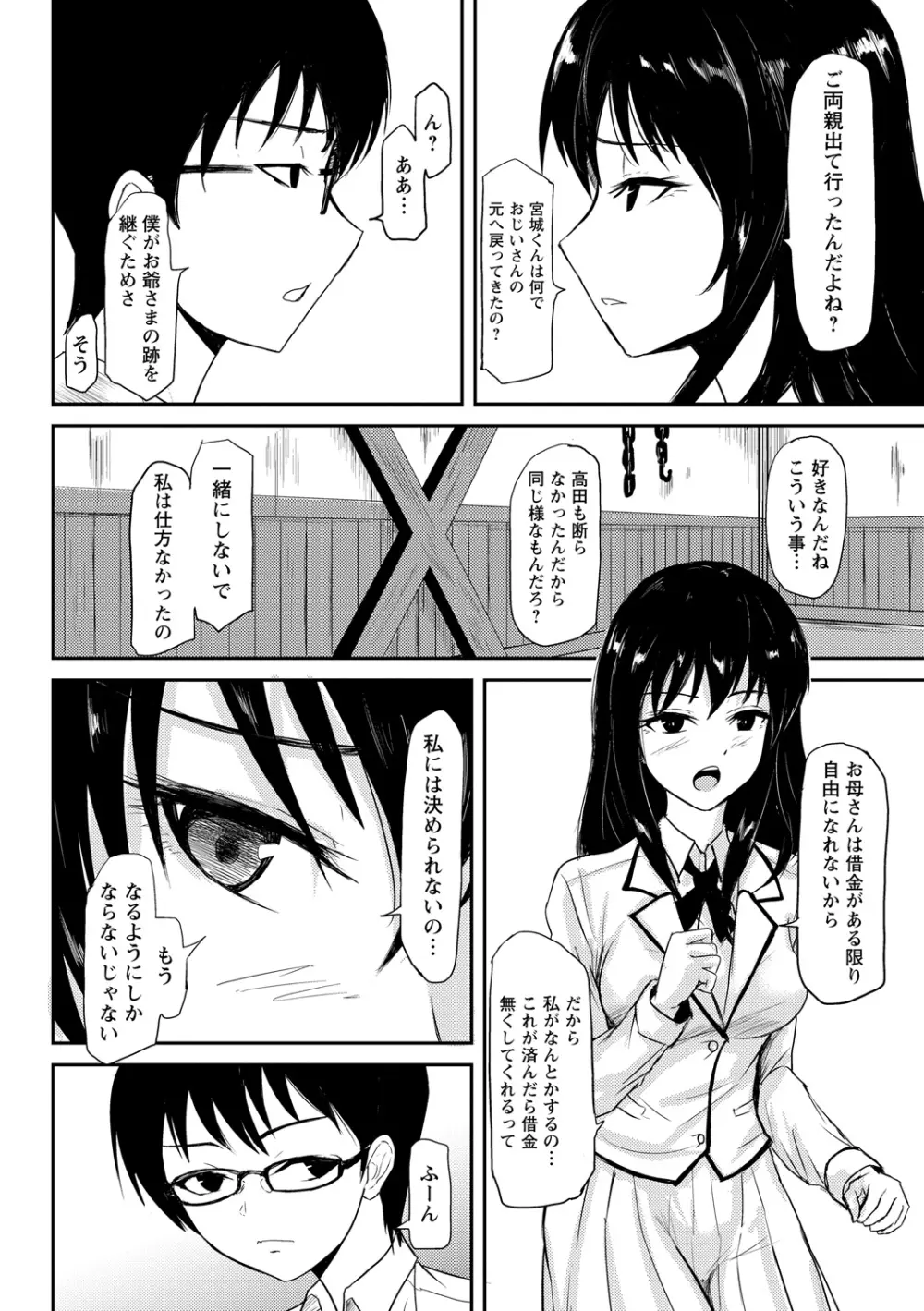 見習いの縄師と人形