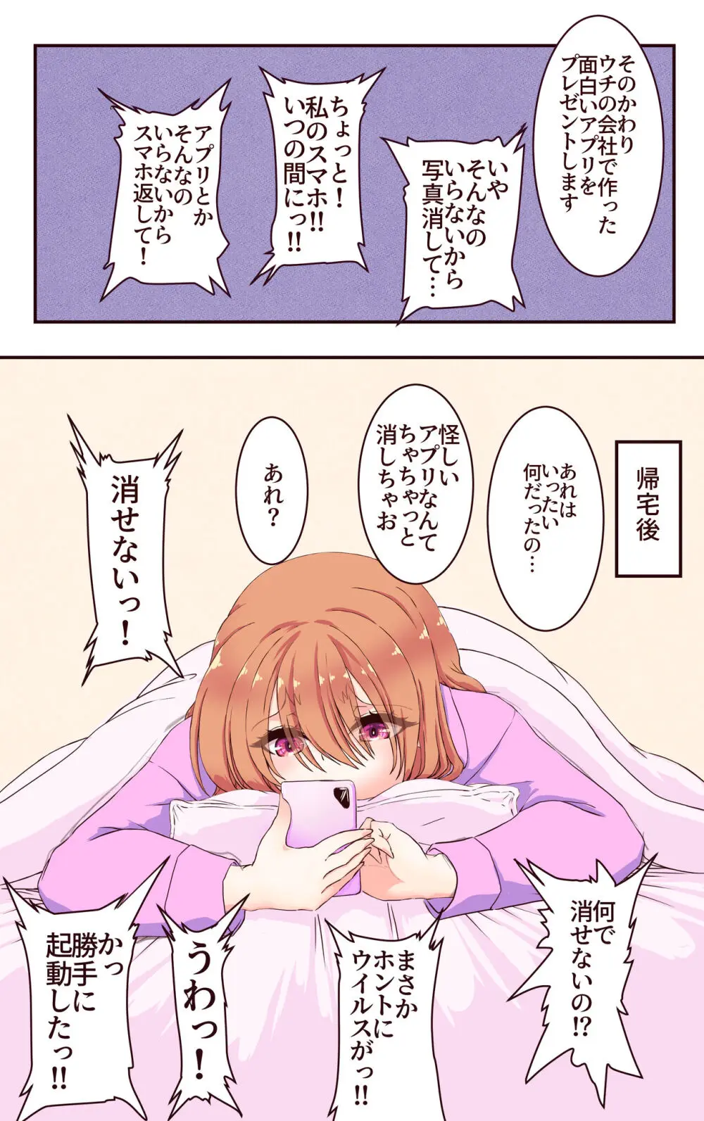 催眠アプリで復讐したい