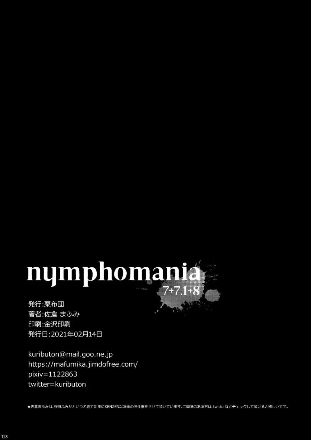 nymphomania～7+7.1+8