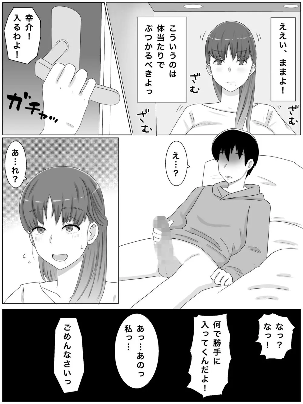 母さんとしたいこと〜息子の子種で孕む巨乳母