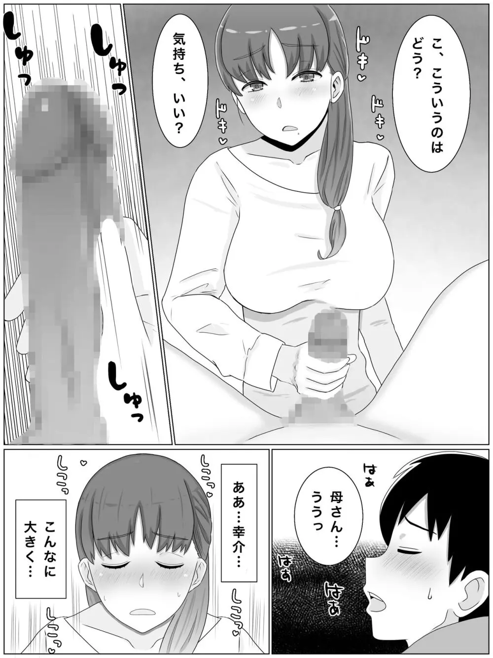 母さんとしたいこと〜息子の子種で孕む巨乳母