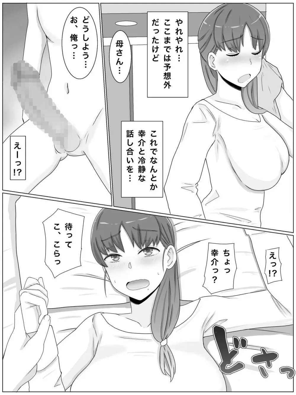 母さんとしたいこと〜息子の子種で孕む巨乳母