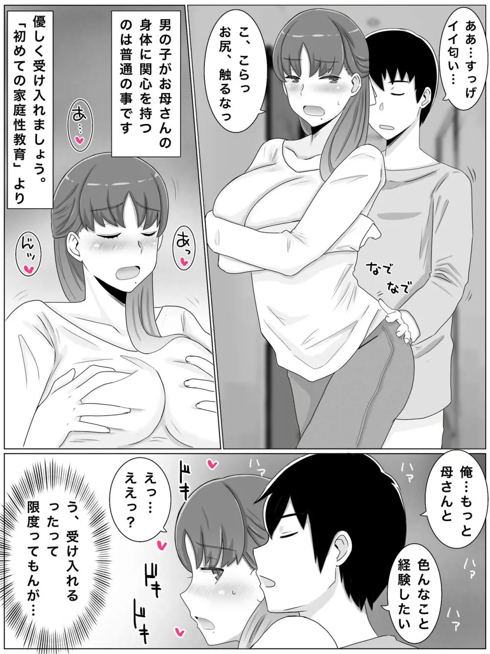 母さんとしたいこと〜息子の子種で孕む巨乳母