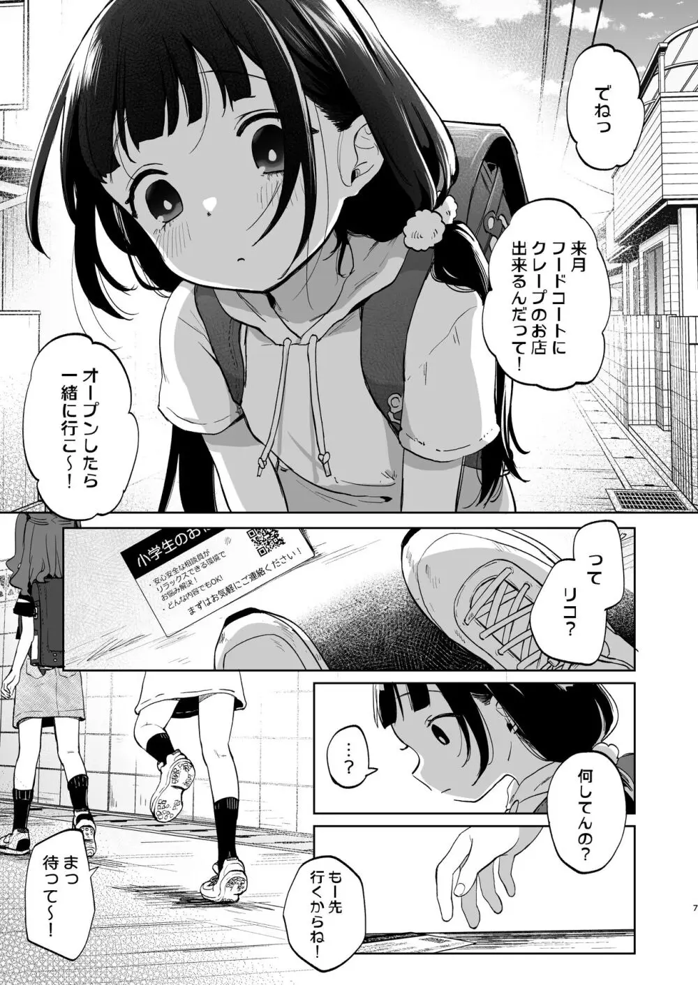 おじさんとないしょの恋人ごっこ