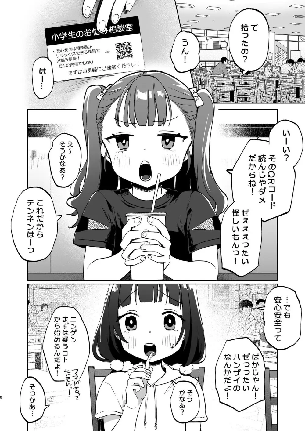 おじさんとないしょの恋人ごっこ