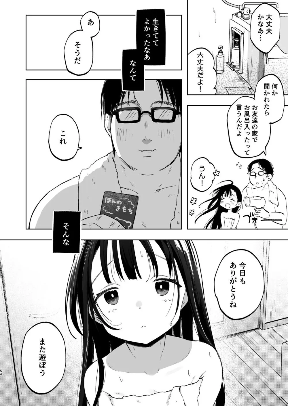 おじさんとないしょの恋人ごっこ