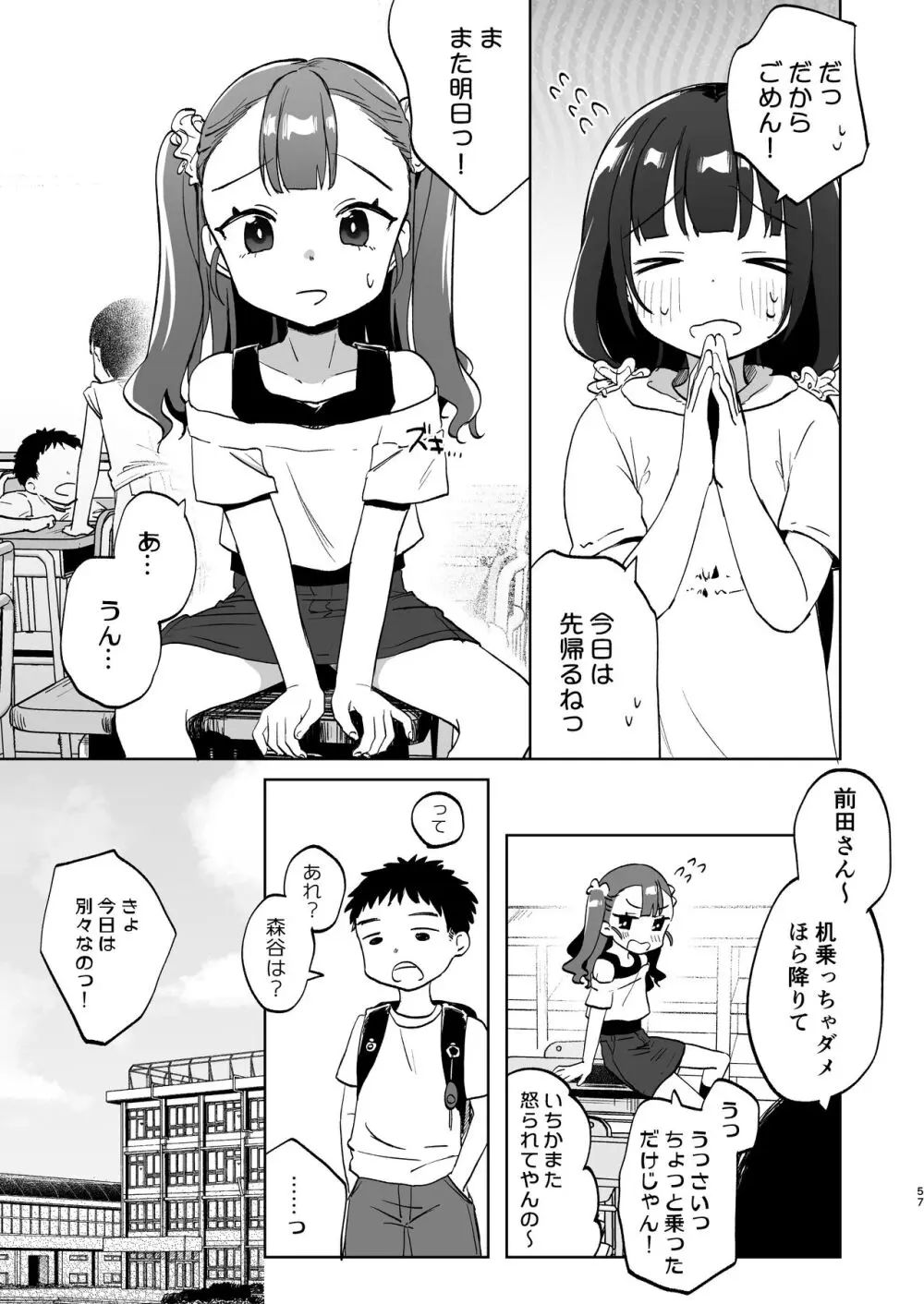 おじさんとないしょの恋人ごっこ