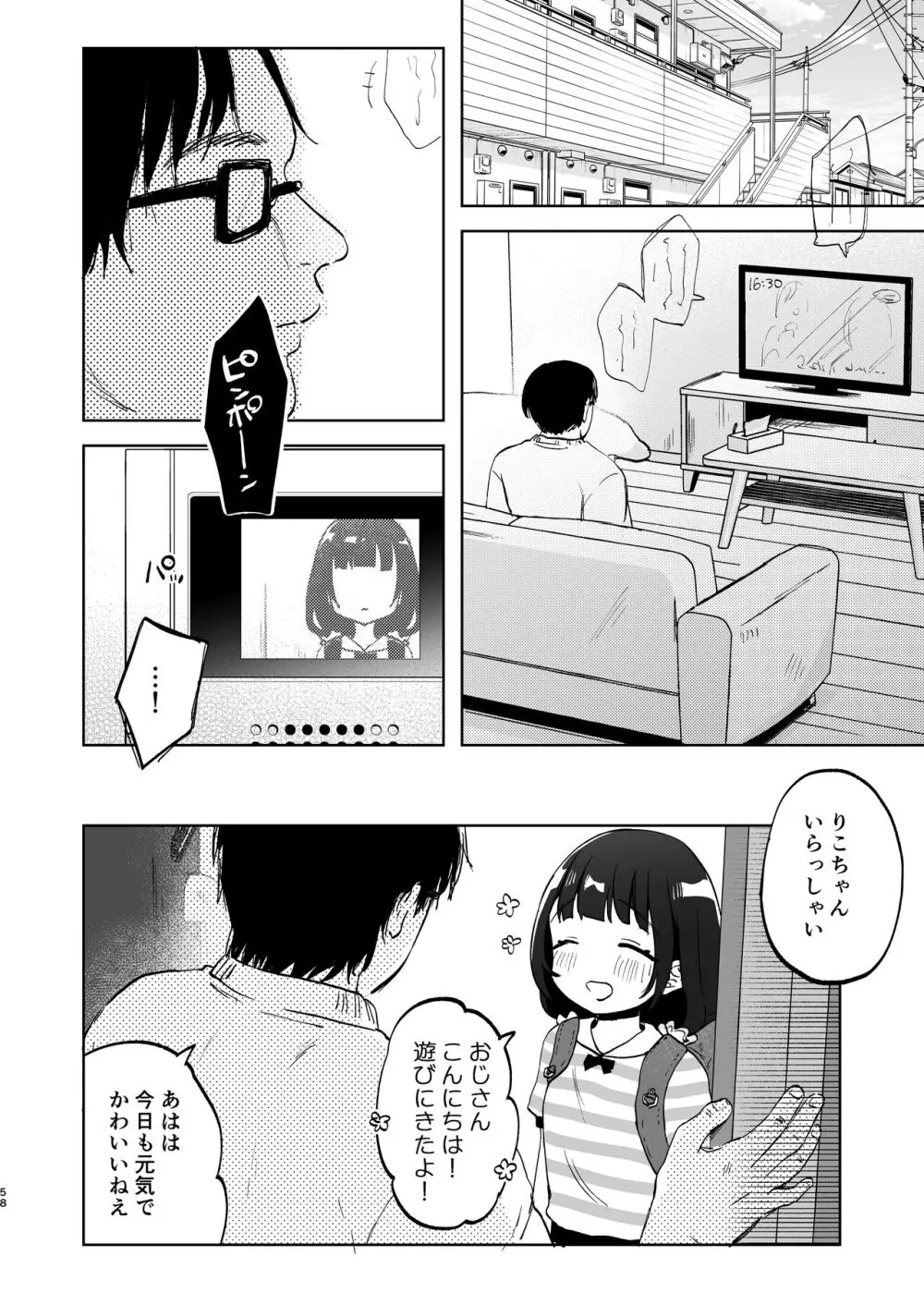 おじさんとないしょの恋人ごっこ