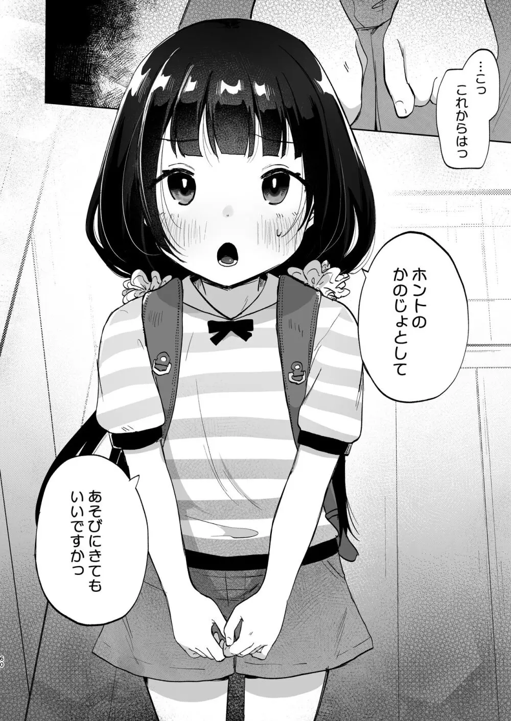 おじさんとないしょの恋人ごっこ