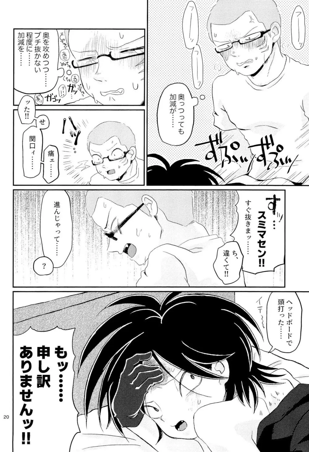 ポンコツと翻弄