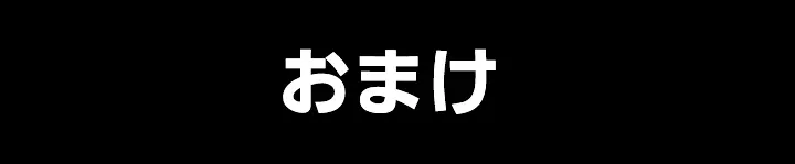 巫女の”お礼”