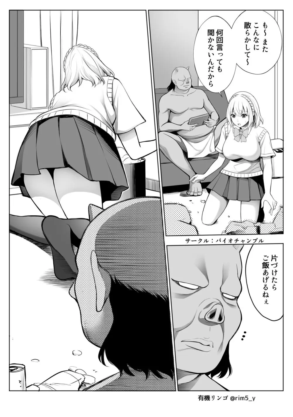 白百合さんはオークを飼う