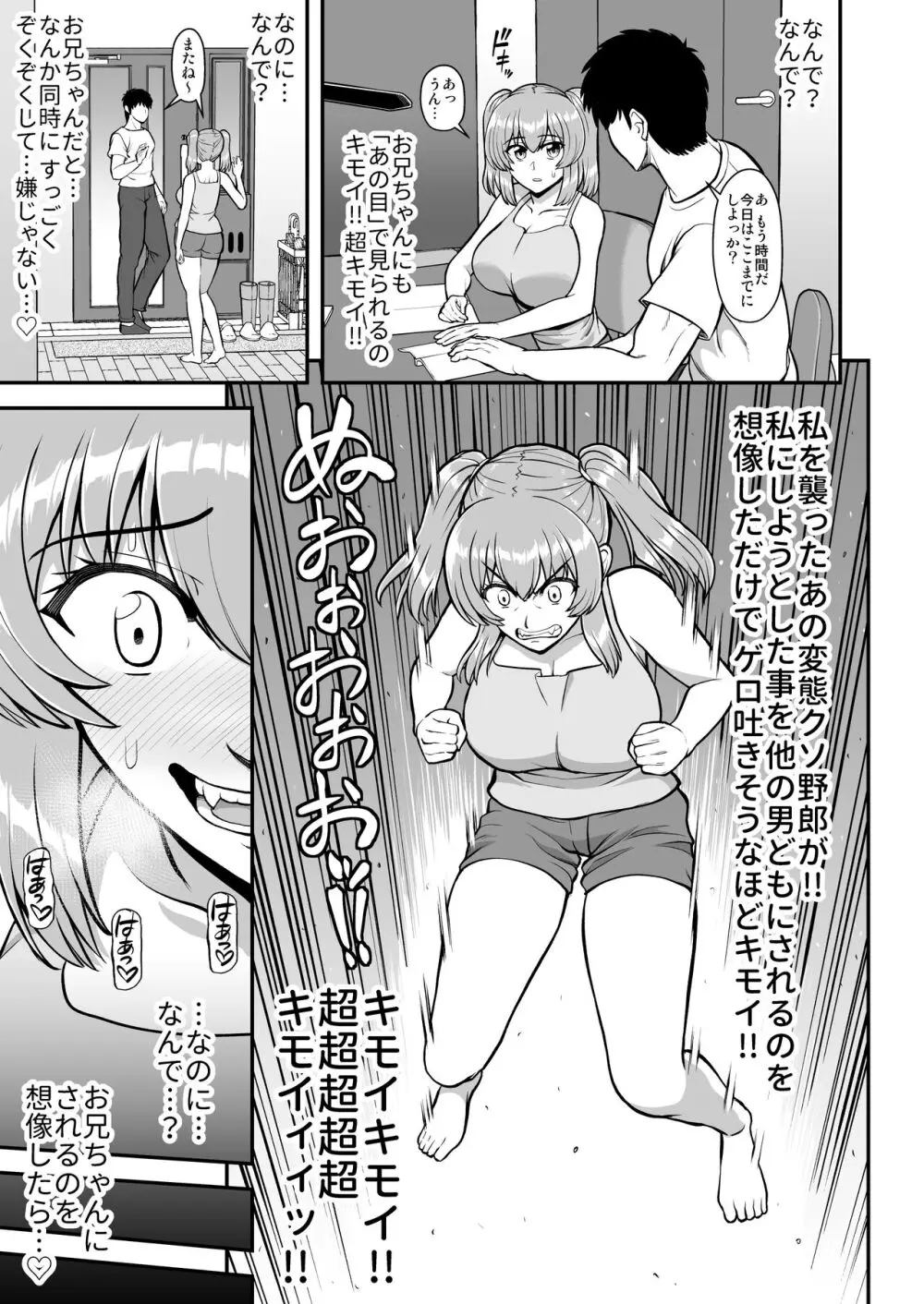 ロリコンでクソザコでヘンタイの超キモイ私の大大大大大好きなお兄ちゃんを私の一生の奴●にしてやったwwwww