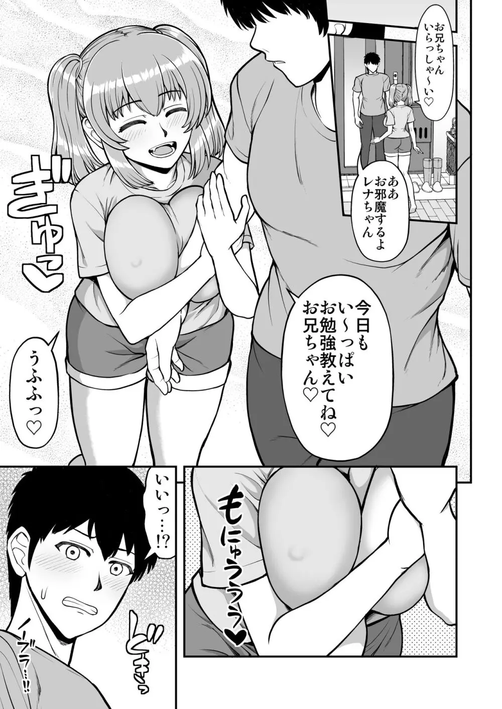 ロリコンでクソザコでヘンタイの超キモイ私の大大大大大好きなお兄ちゃんを私の一生の奴●にしてやったwwwww