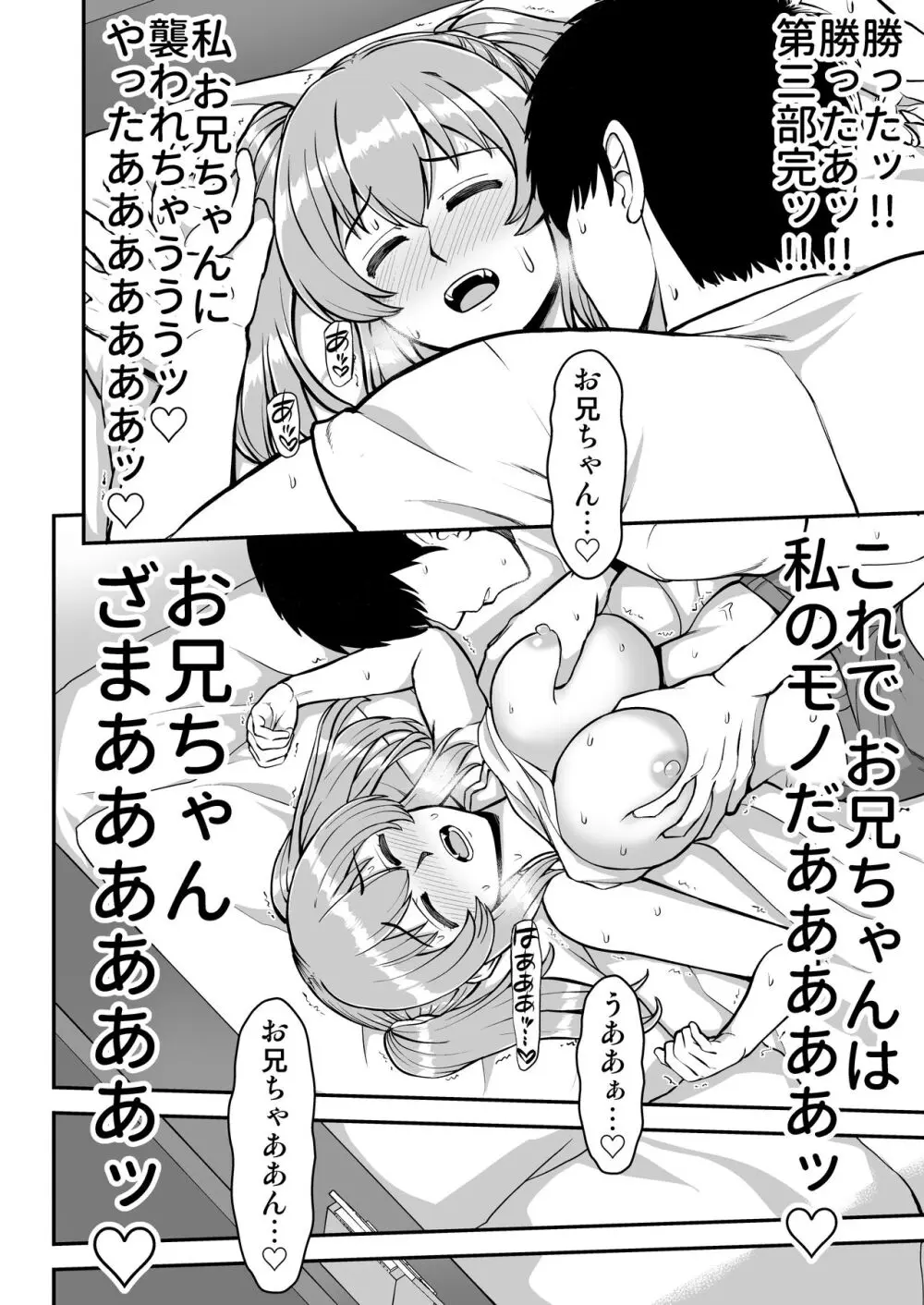 ロリコンでクソザコでヘンタイの超キモイ私の大大大大大好きなお兄ちゃんを私の一生の奴●にしてやったwwwww