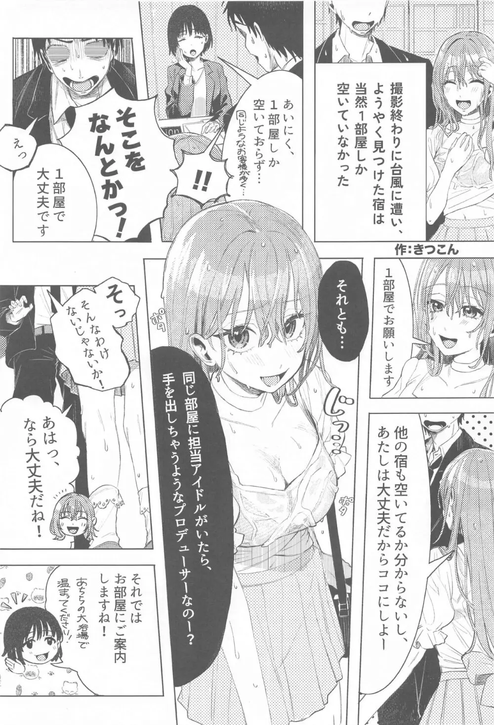 鈴木羽那ドスケベ合同誌『エロムケのハナタバ』