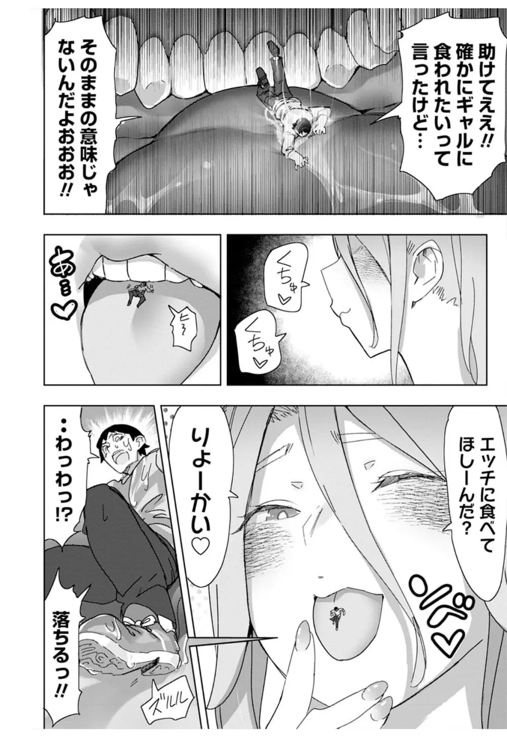 ジャイアント☆ギャルマッチング