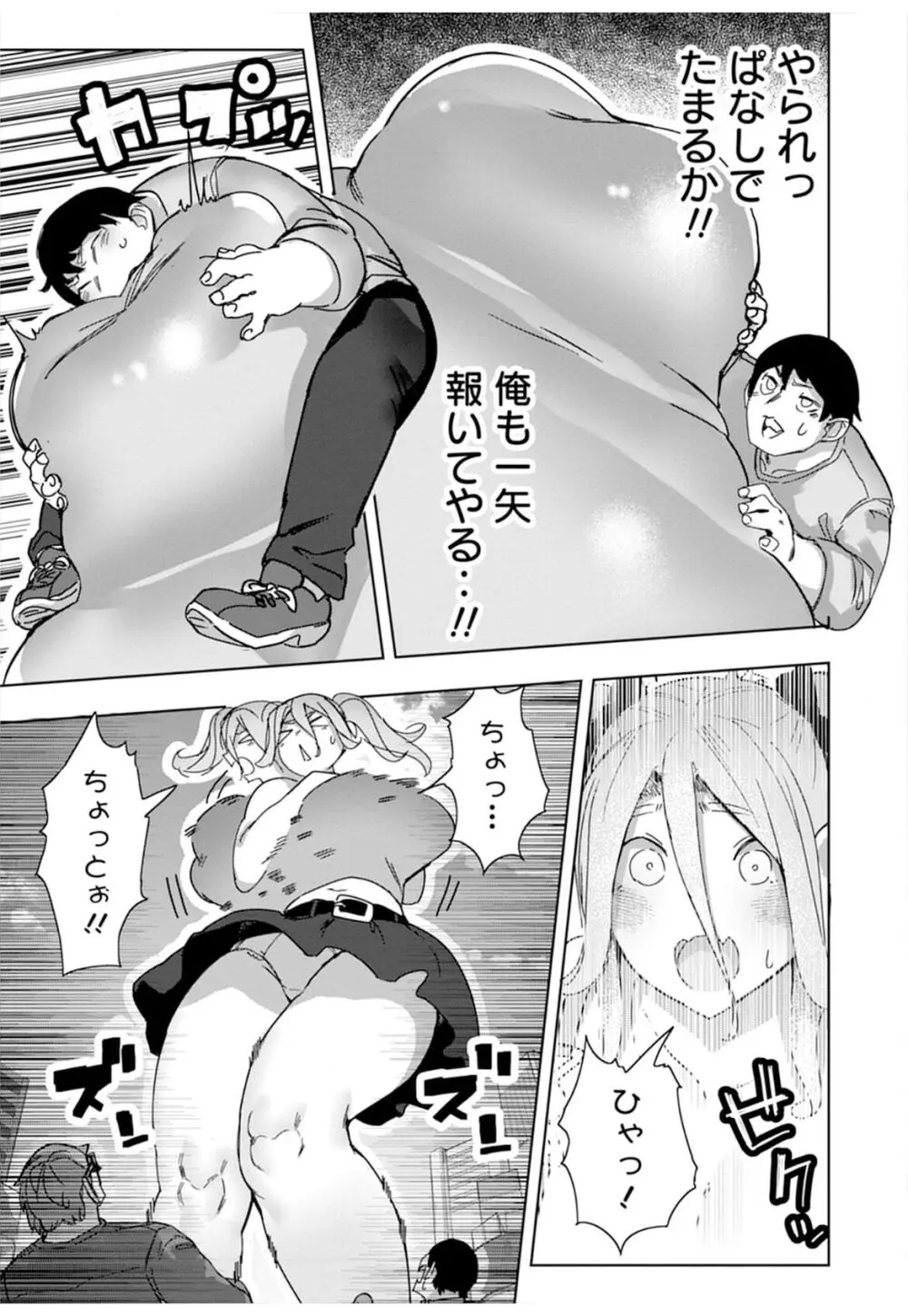 ジャイアント☆ギャルマッチング