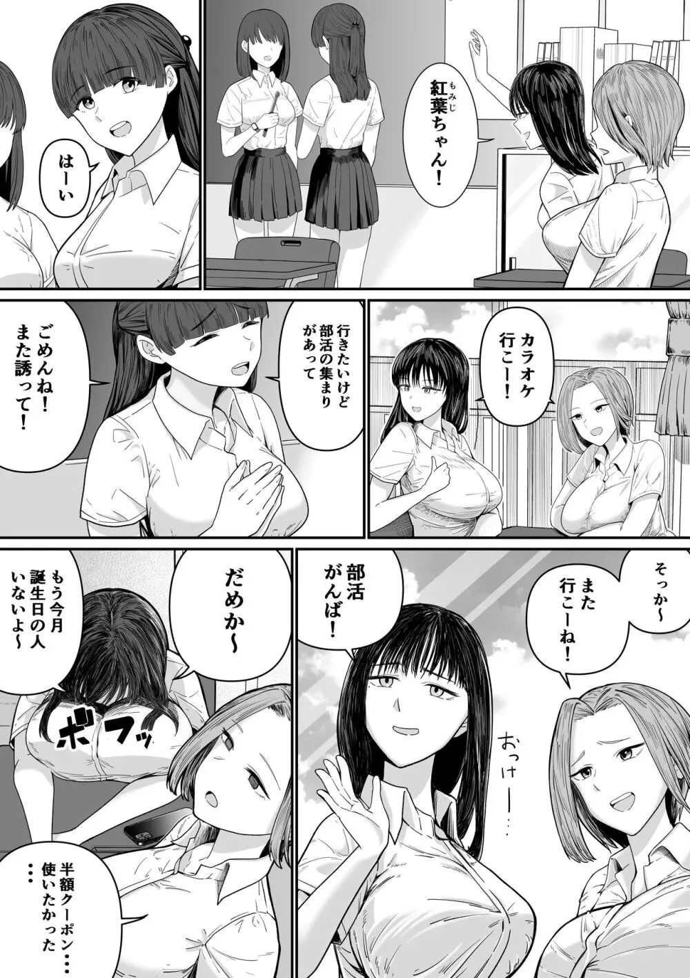 カラオケで100点取ったのに好きな子が目の前で横取りセッ〇スされる話