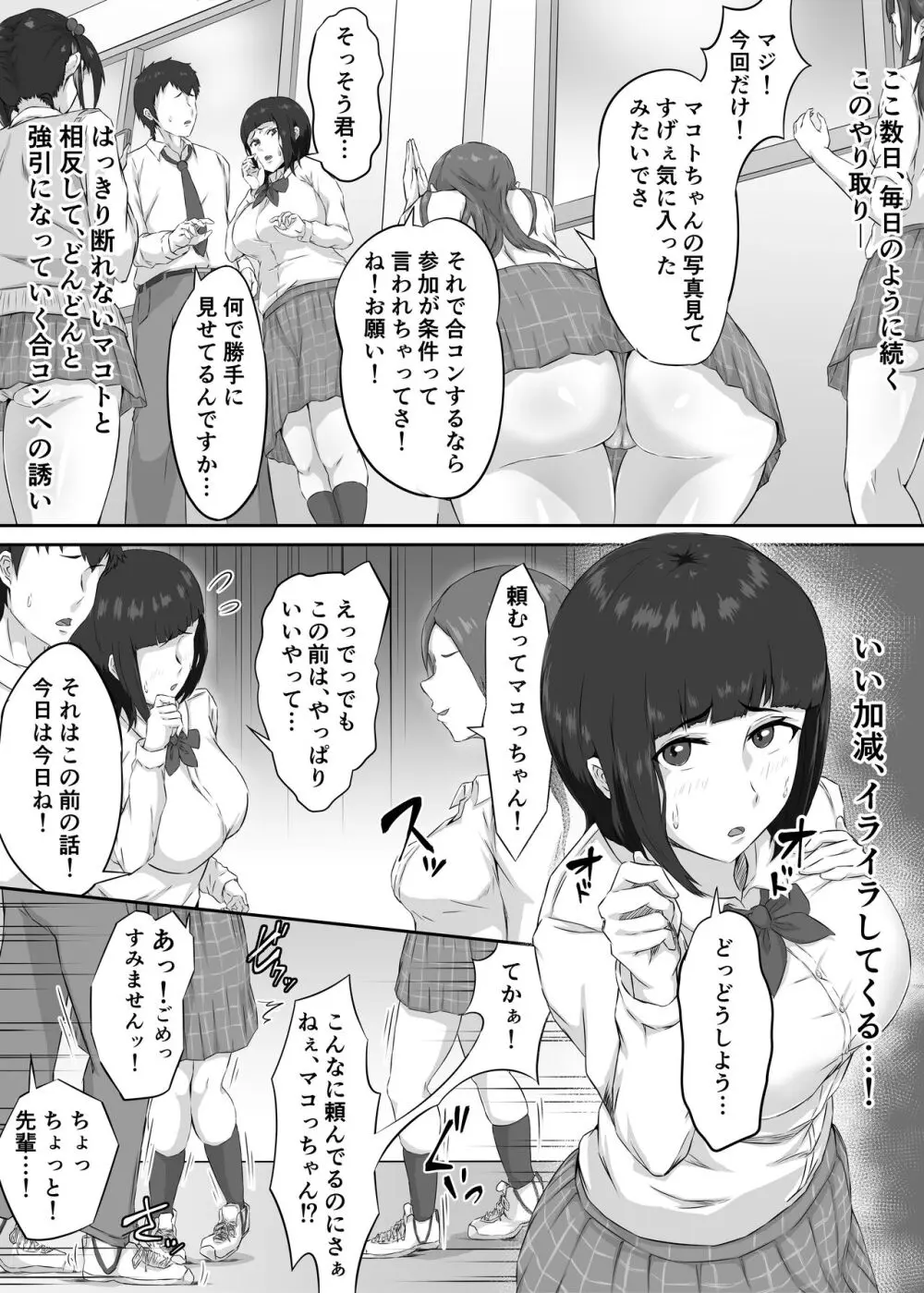 押しに弱い巨乳彼女は断り切れずに寝取られる