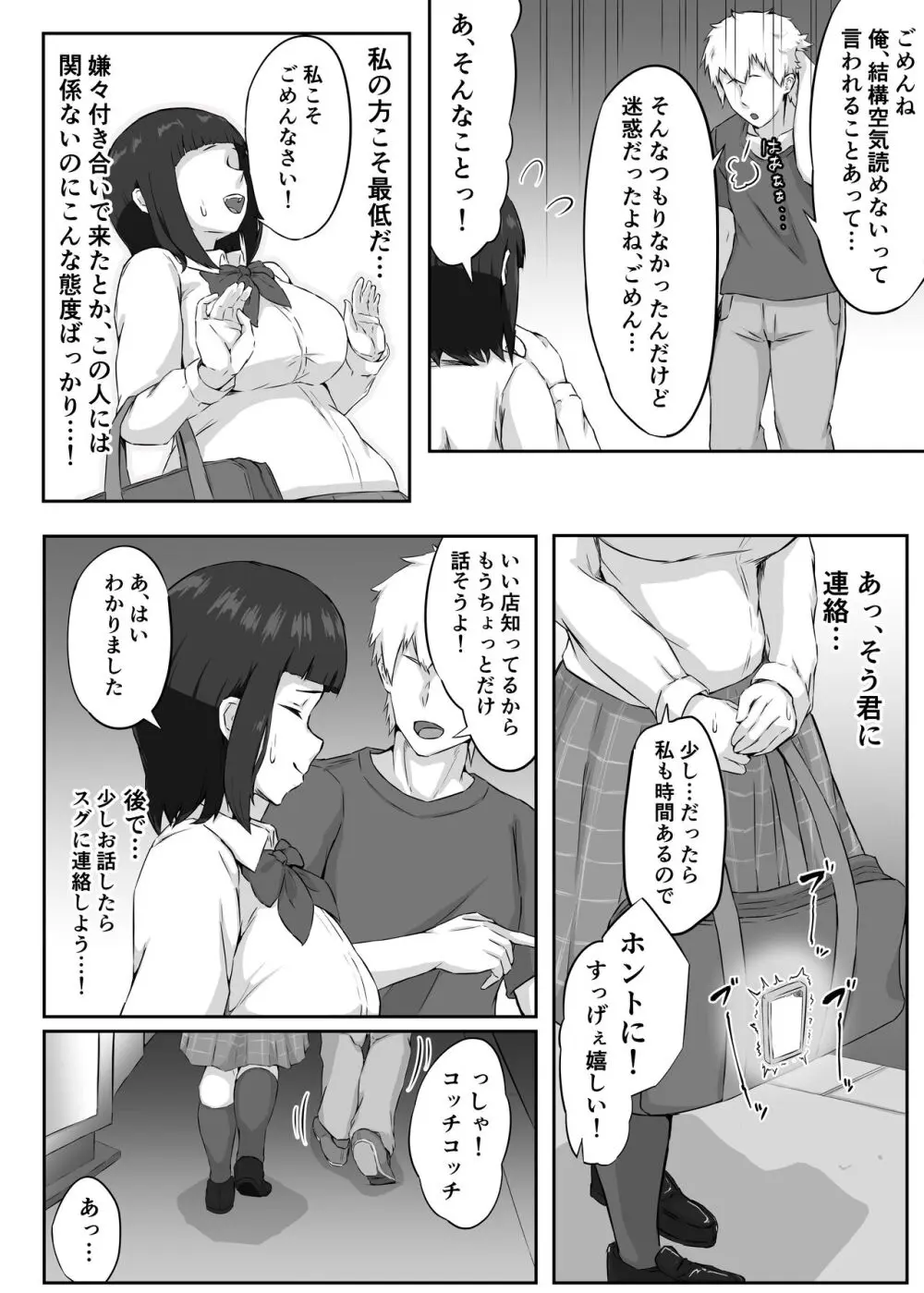 押しに弱い巨乳彼女は断り切れずに寝取られる