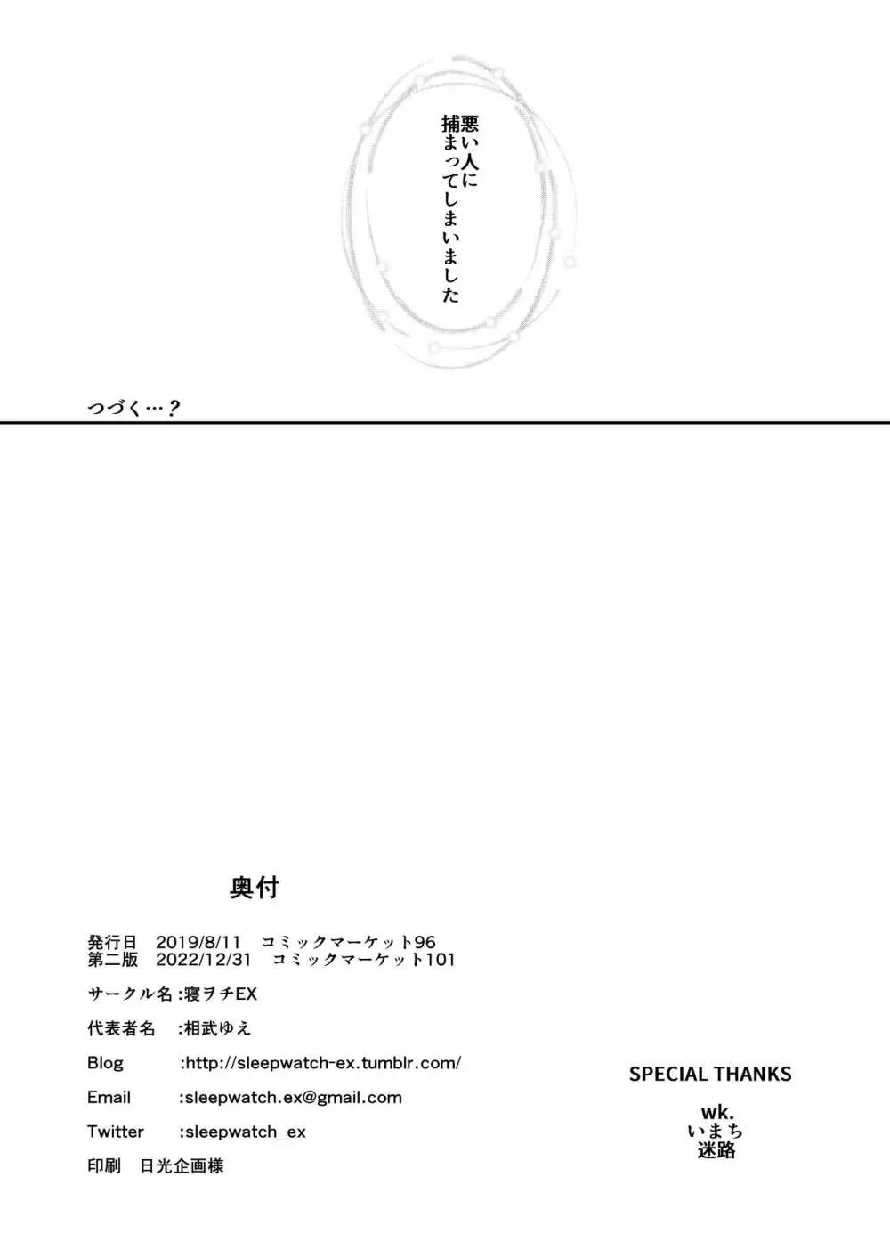 勇者の奴隷淫紋が魔王の娘を容赦なく襲う!