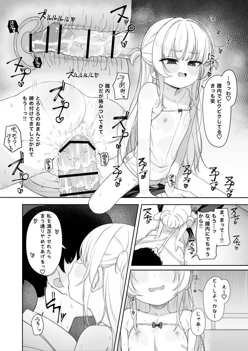 あめのちろり～メスガキに犯されまくるお話～