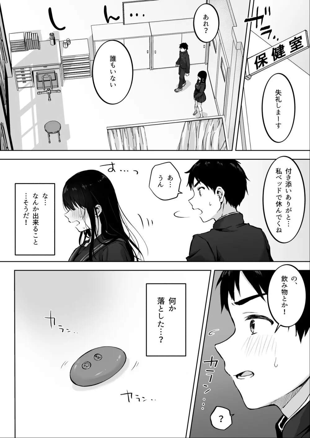 どすけべ美少女JKと保健室えっち。