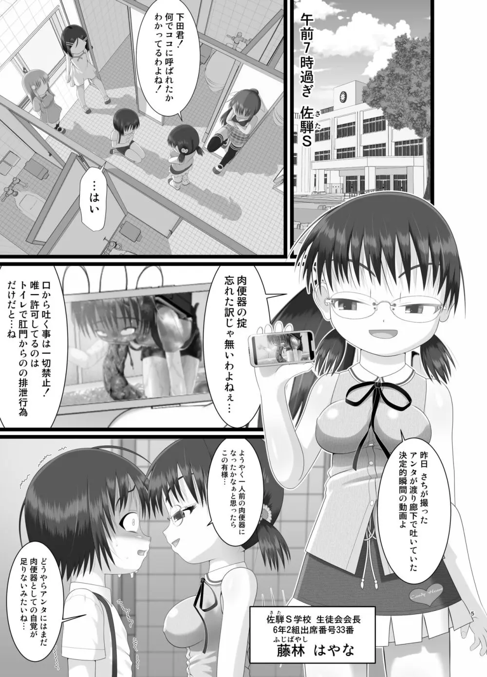 鬼畜委員長はやな様は…#2