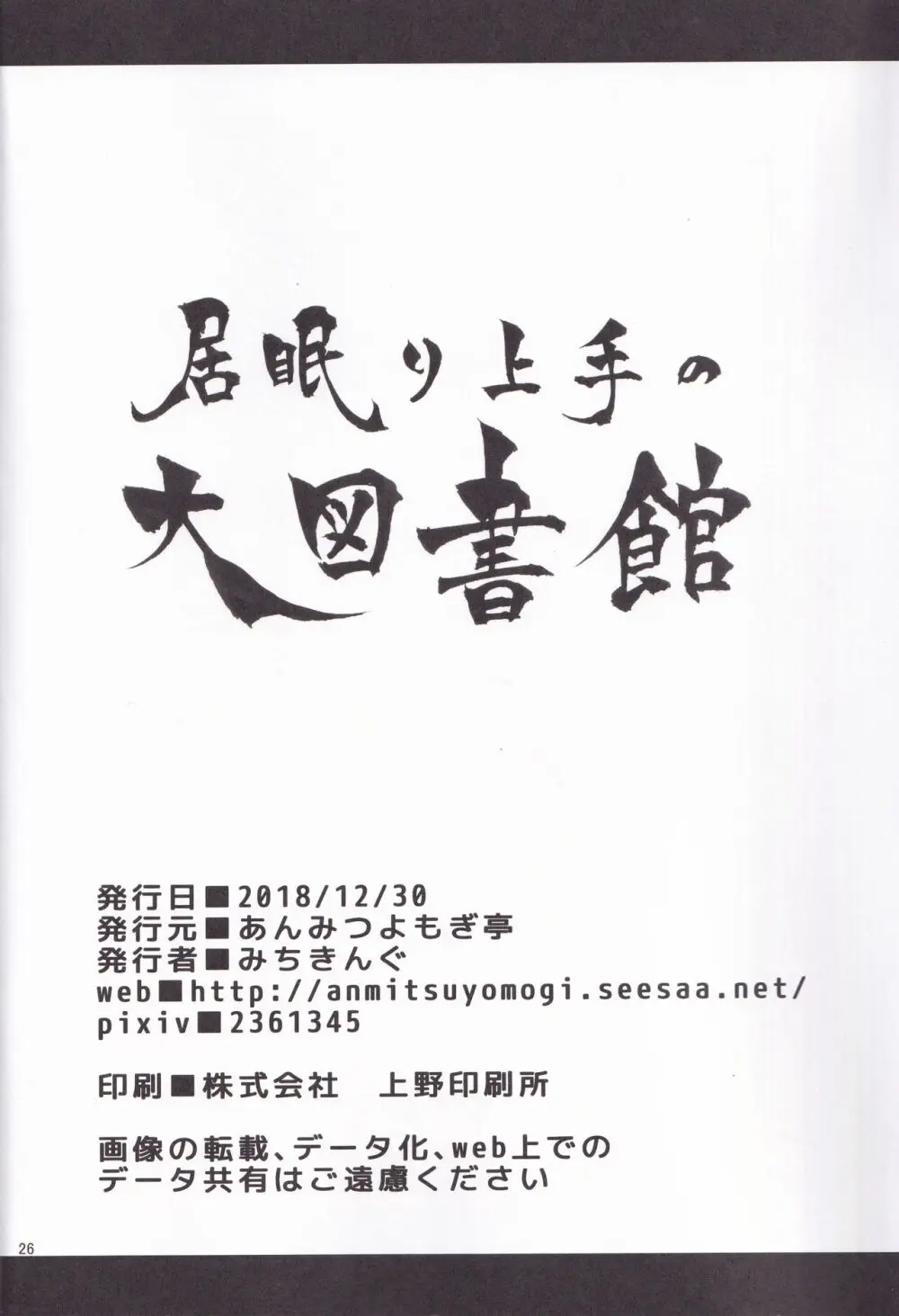 居眠り上手の大図書館