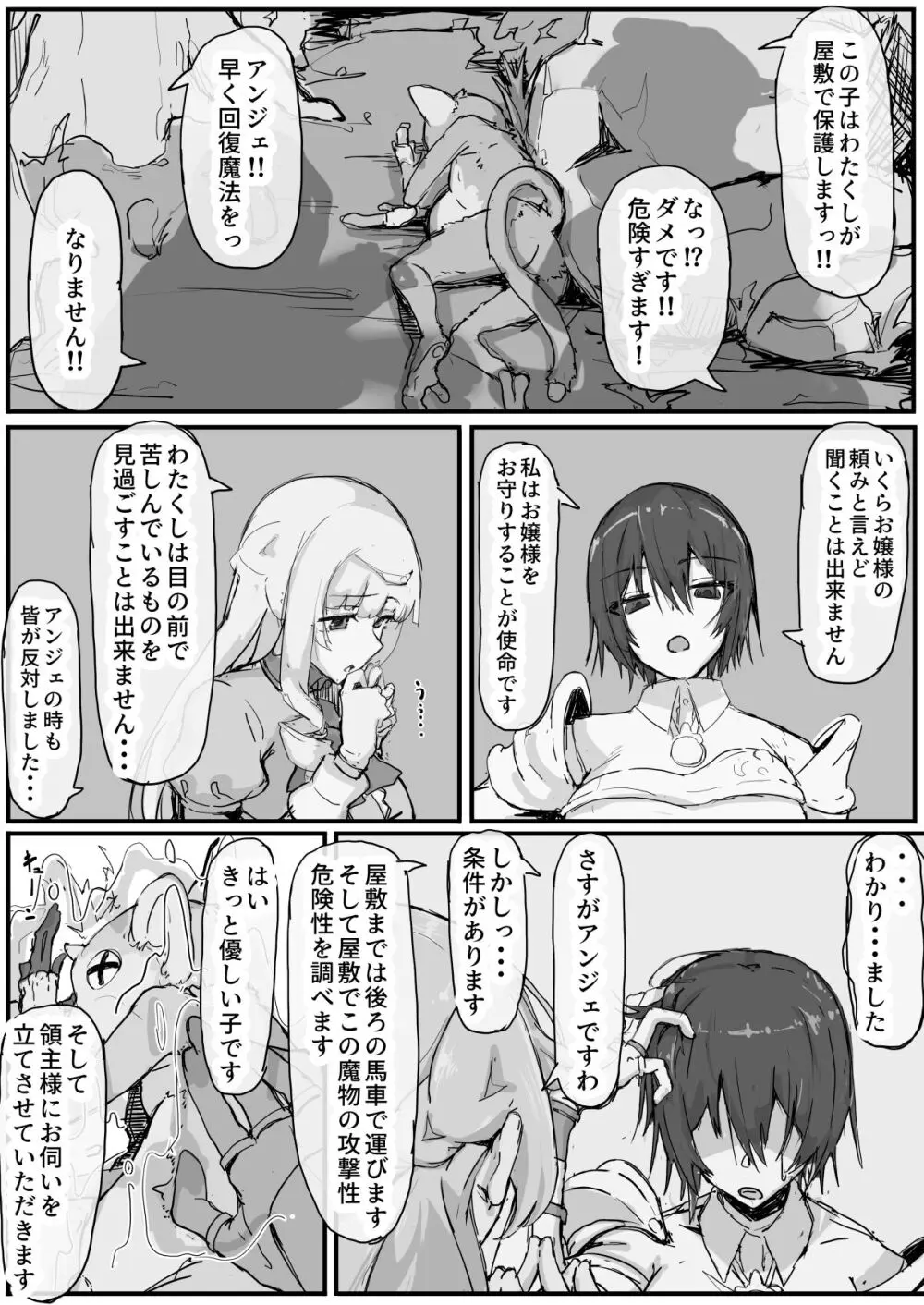 お嬢様と眠り猿①